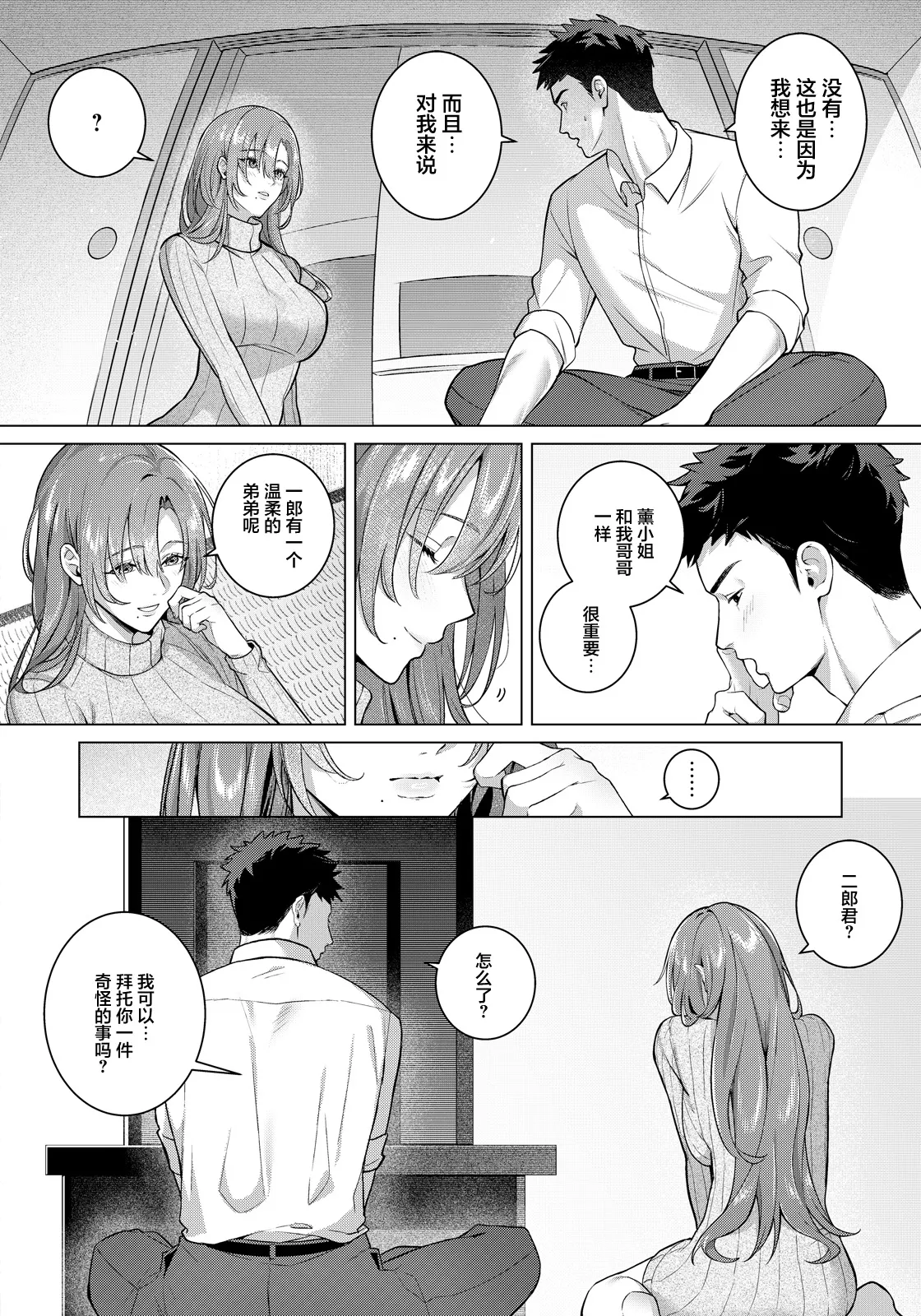 [Toho10min]Itsuwari no Nukumori no Obarete(ANGEL Club 2026-05) [Chinese] [Digital] Page 2