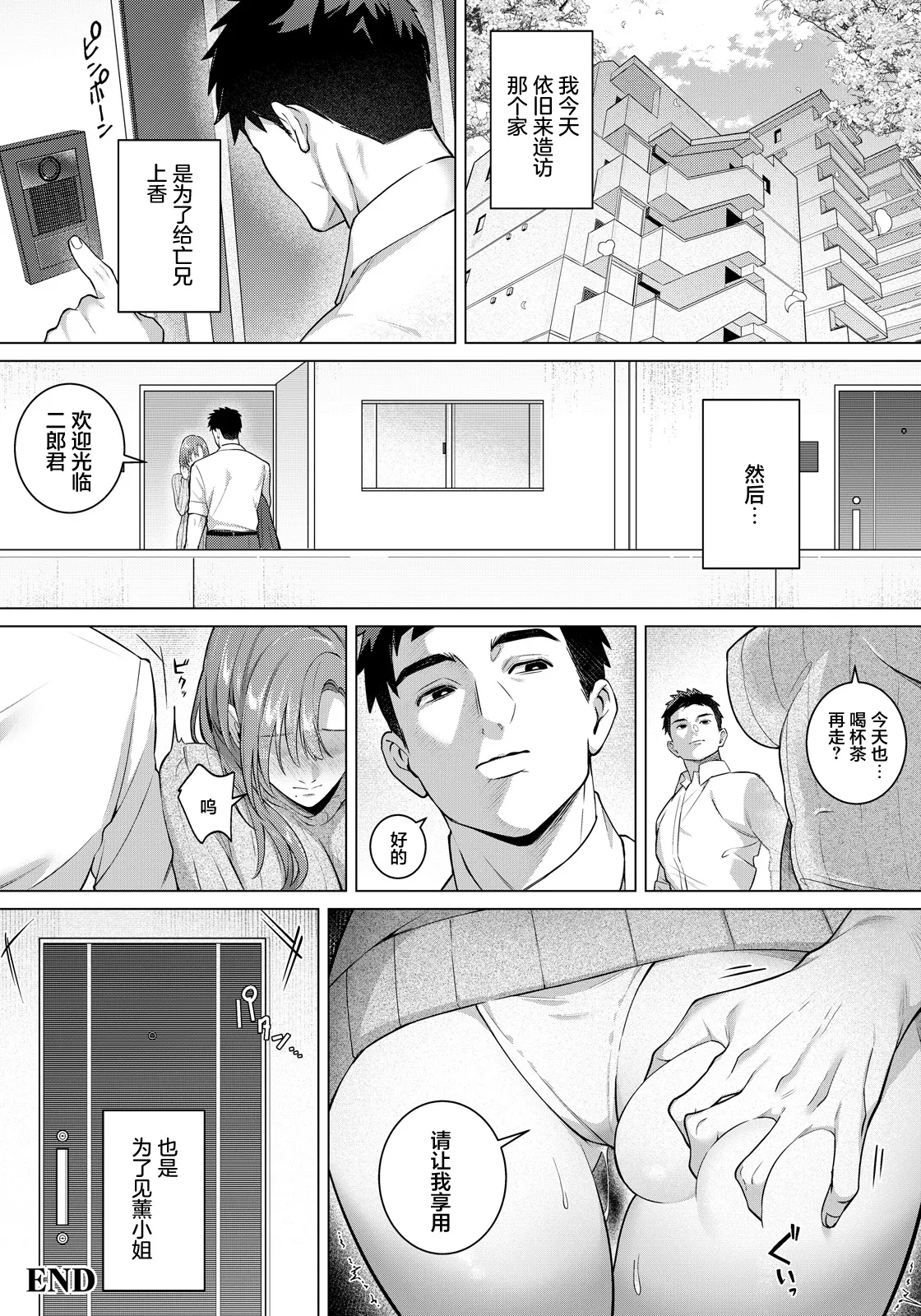 [Toho10min]Itsuwari no Nukumori no Obarete(ANGEL Club 2026-05) [Chinese] [Digital] Page 20