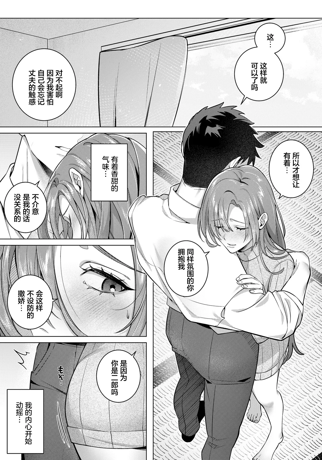 [Toho10min]Itsuwari no Nukumori no Obarete(ANGEL Club 2026-05) [Chinese] [Digital] Page 3