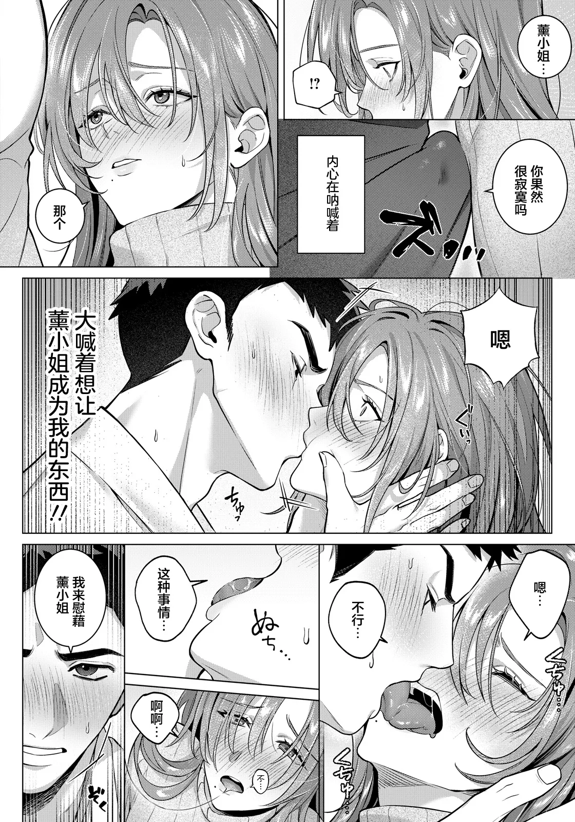 [Toho10min]Itsuwari no Nukumori no Obarete(ANGEL Club 2026-05) [Chinese] [Digital] Page 4