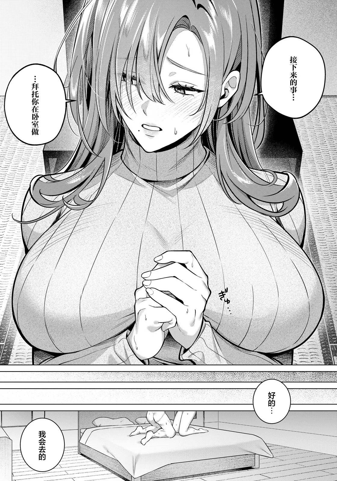 [Toho10min]Itsuwari no Nukumori no Obarete(ANGEL Club 2026-05) [Chinese] [Digital] Page 7