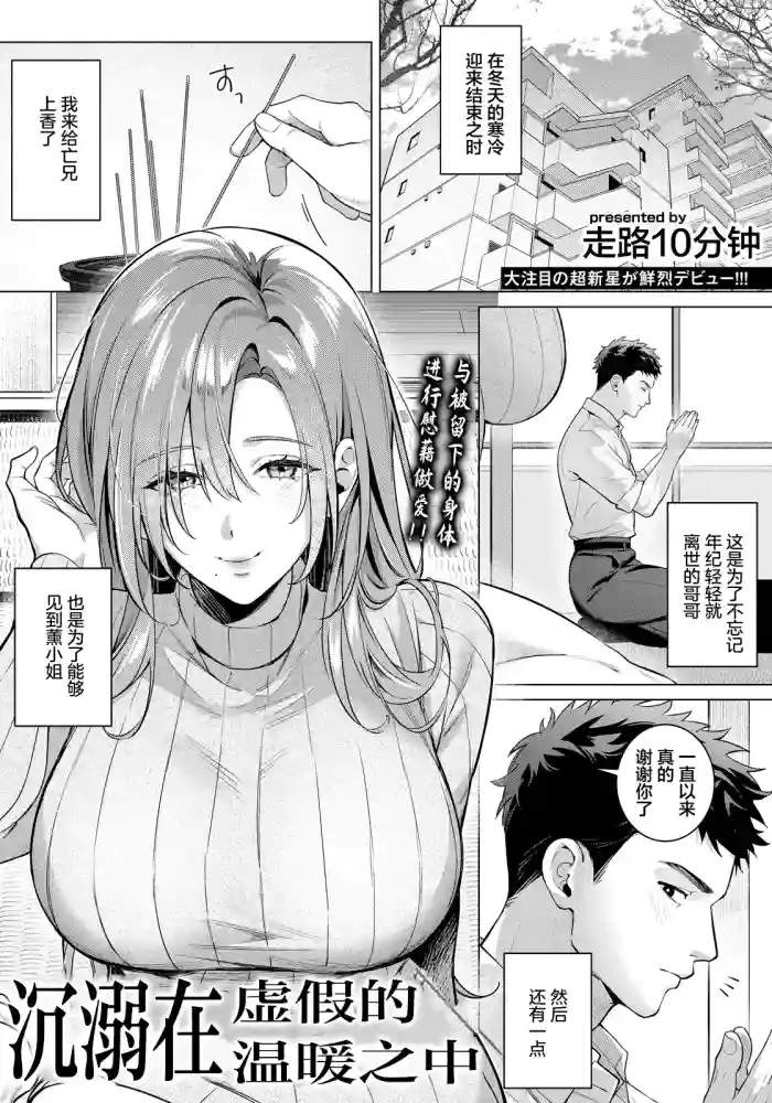 [Toho10min]Itsuwari no Nukumori no Obarete(ANGEL Club 2026-05) [Chinese] [Digital]