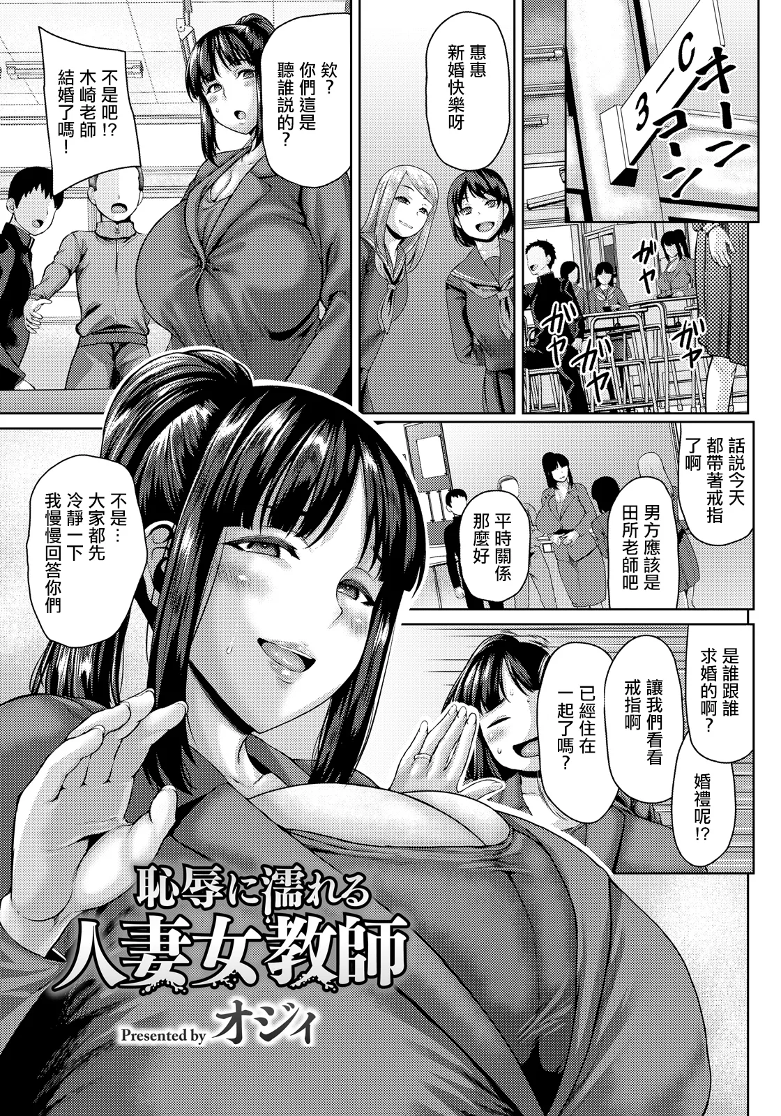[Ozy]Chijoku ni Nureru Hitozuma Onna Kyoushi(ANGEL Club 2026-05) [Chinese] [Digital] Page 1