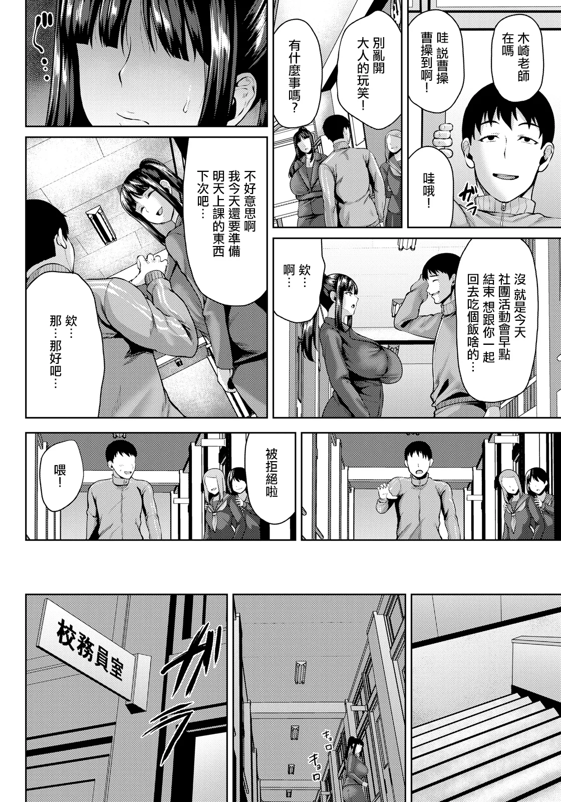 [Ozy]Chijoku ni Nureru Hitozuma Onna Kyoushi(ANGEL Club 2026-05) [Chinese] [Digital] Page 2