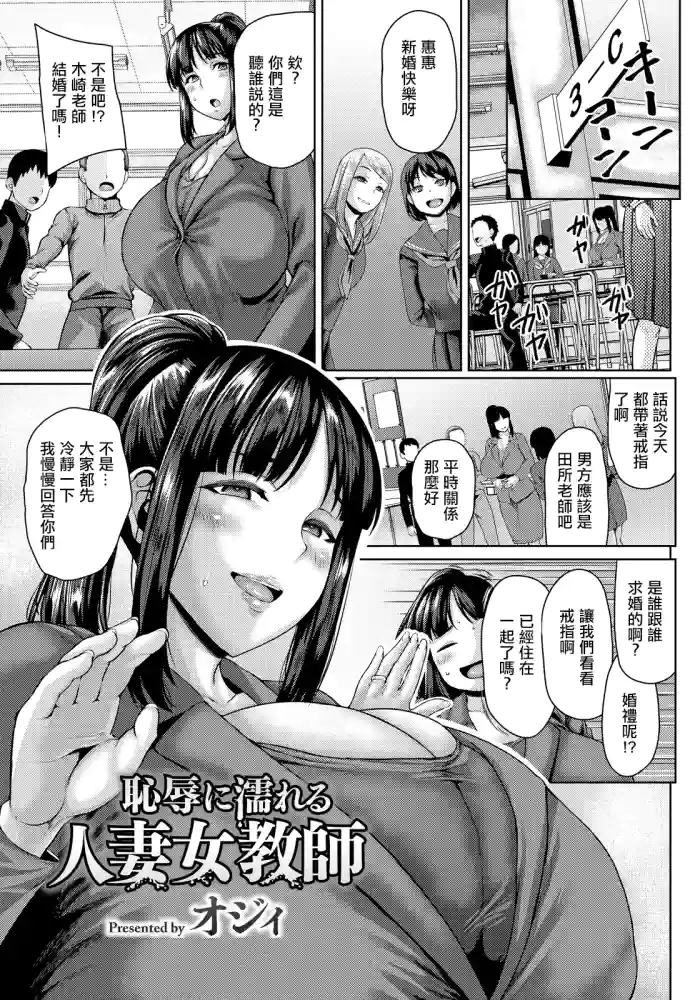 [Ozy]Chijoku ni Nureru Hitozuma Onna Kyoushi(ANGEL Club 2026-05) [Chinese] [Digital]
