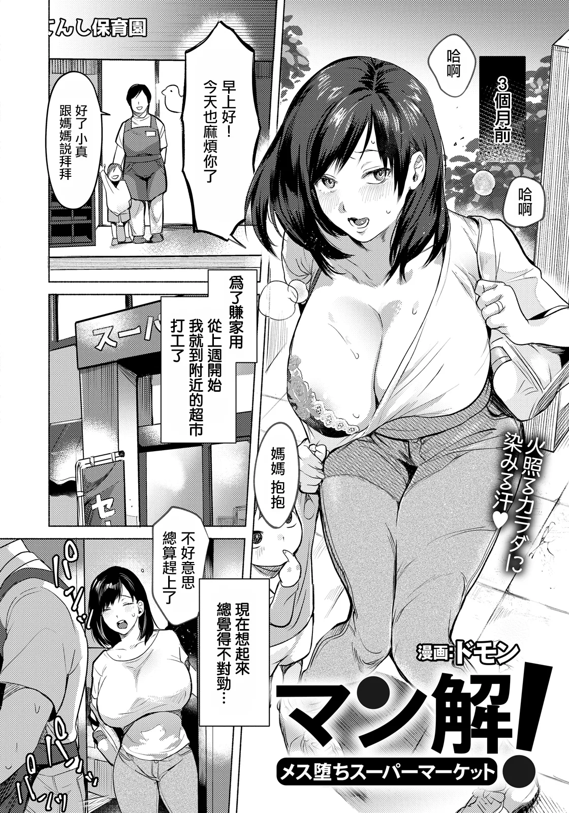 [Domon]Man Kai! ~Mesu Ochi Supermarket~(ANGEL Club 2026-05) [Chinese] [Digital] Page 2