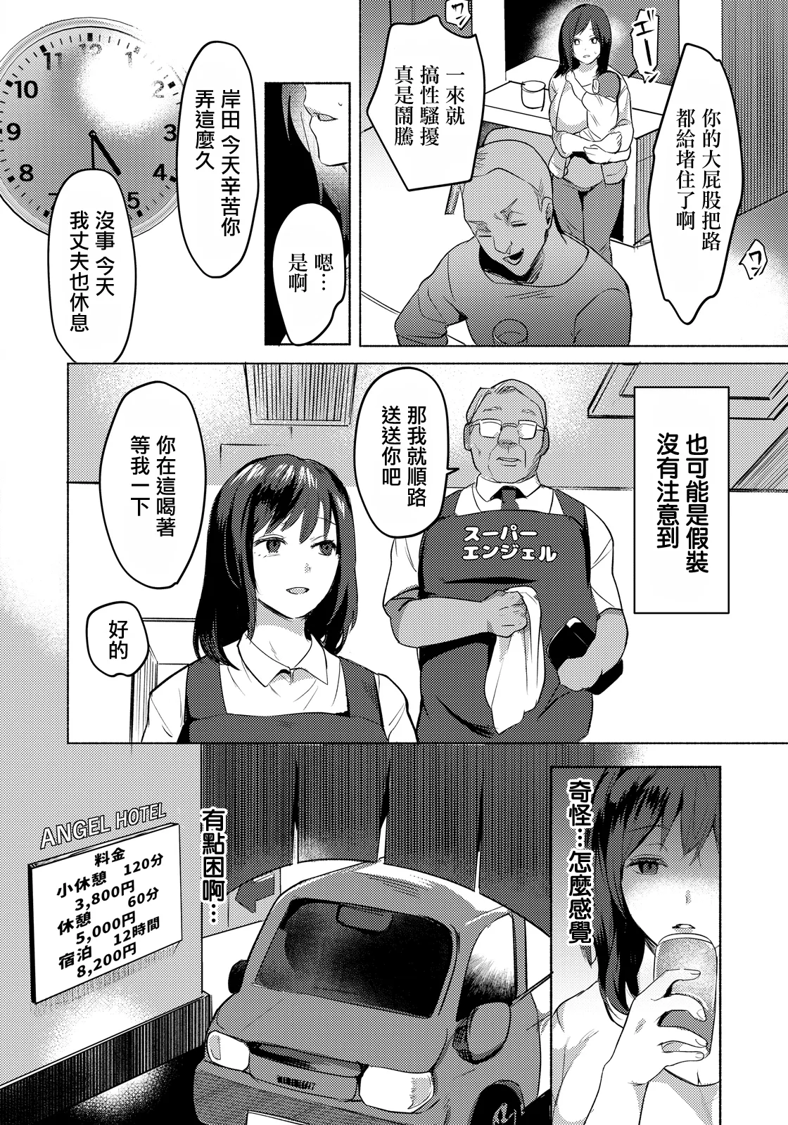 [Domon]Man Kai! ~Mesu Ochi Supermarket~(ANGEL Club 2026-05) [Chinese] [Digital] Page 6