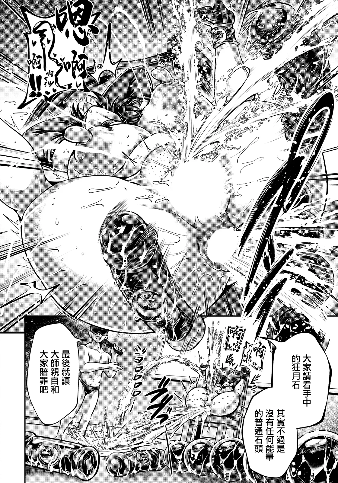 [Omochi.]Danzai no Hi ~Kogetsu no Uranaishi~(ANGEL Club 2026-05) [Chinese] [Digital] Page 14