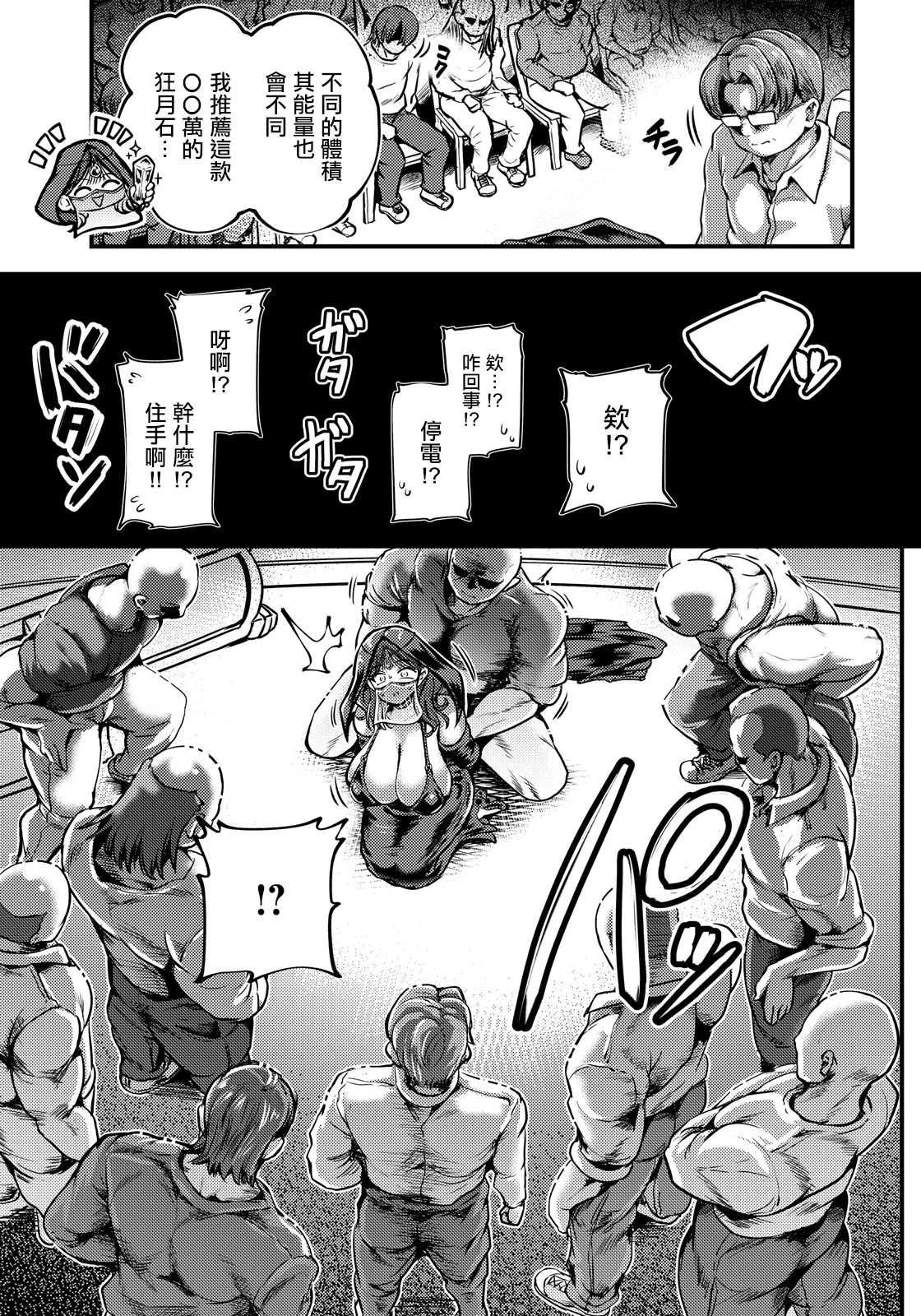 [Omochi.]Danzai no Hi ~Kogetsu no Uranaishi~(ANGEL Club 2026-05) [Chinese] [Digital] Page 3
