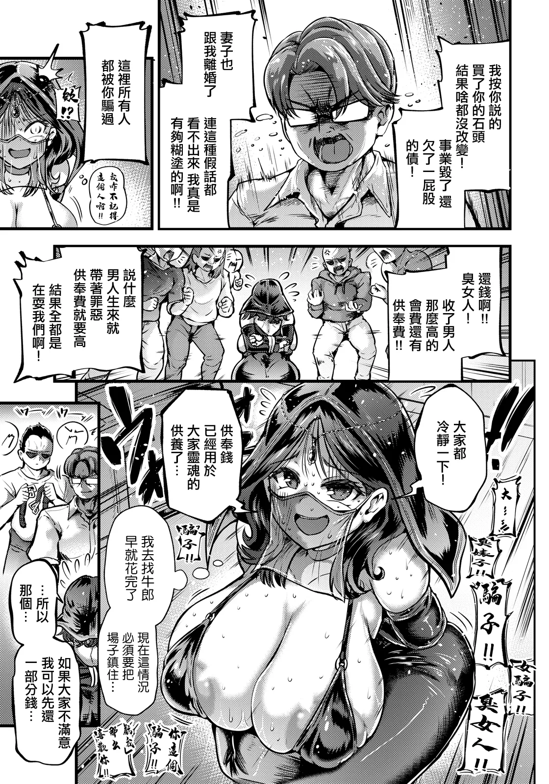 [Omochi.]Danzai no Hi ~Kogetsu no Uranaishi~(ANGEL Club 2026-05) [Chinese] [Digital] Page 5