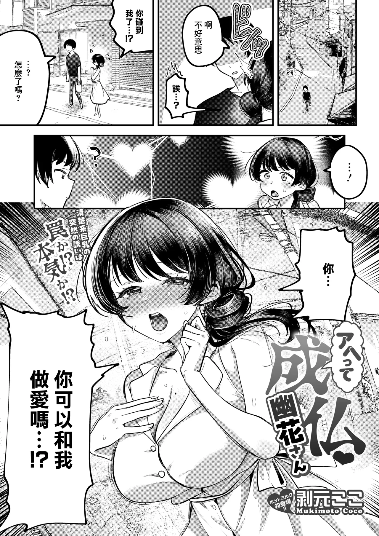 [Mukimoto Koko]Ahette Joubutsu Yuuka-san(COMIC HOTMILK 2026-05) [Chinese] [Digital] Page 1