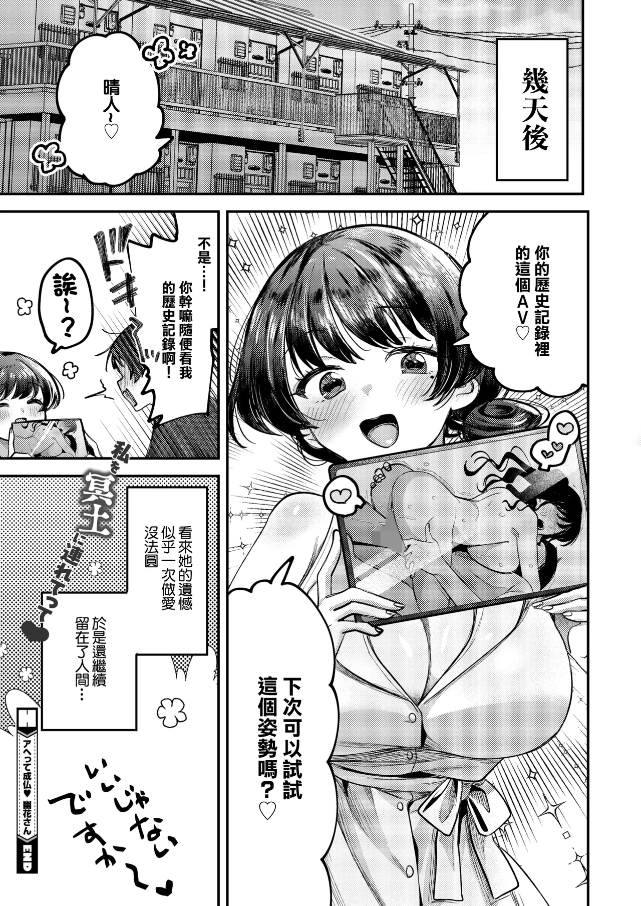 [Mukimoto Koko]Ahette Joubutsu Yuuka-san(COMIC HOTMILK 2026-05) [Chinese] [Digital] Page 27