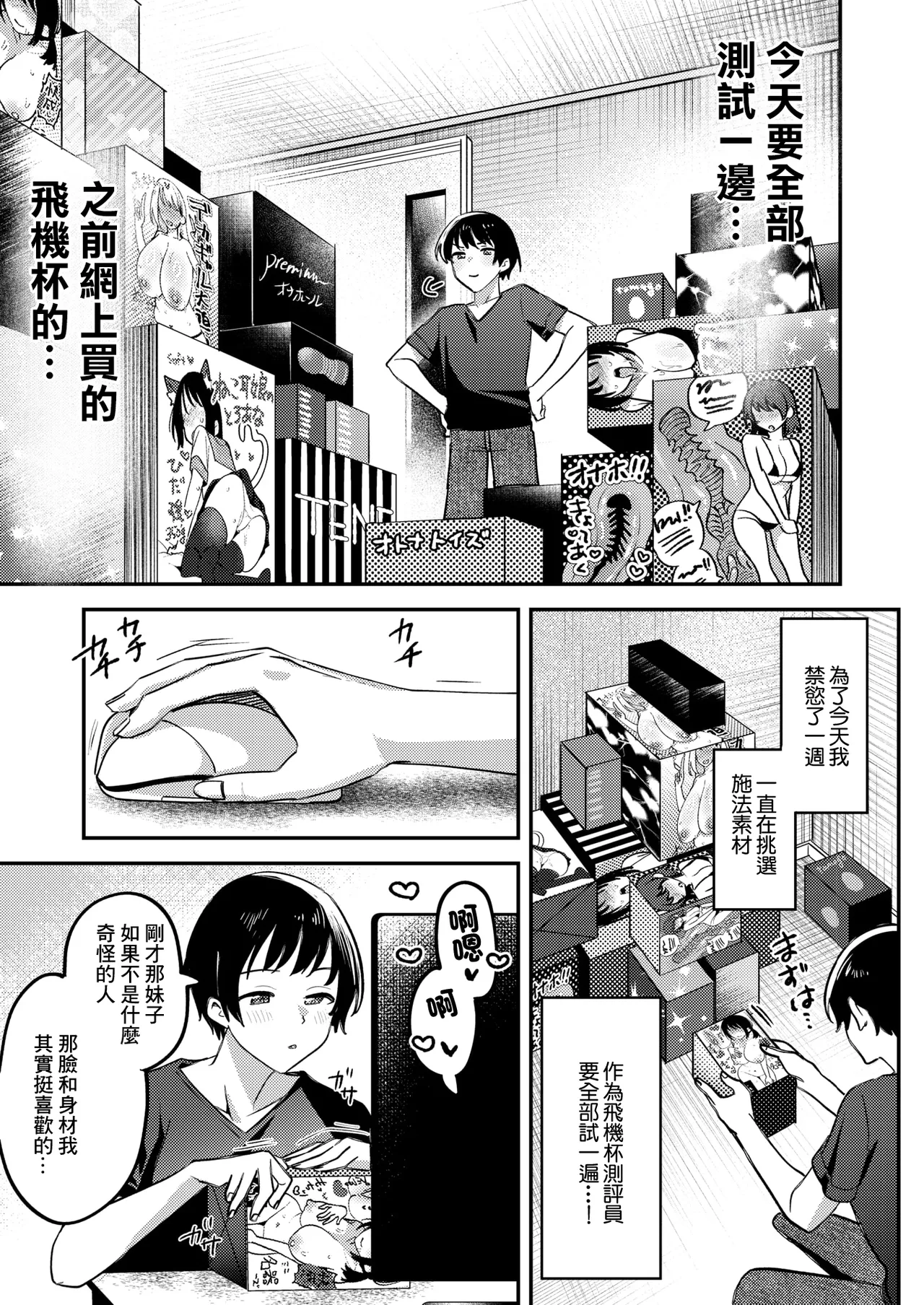 [Mukimoto Koko]Ahette Joubutsu Yuuka-san(COMIC HOTMILK 2026-05) [Chinese] [Digital] Page 3