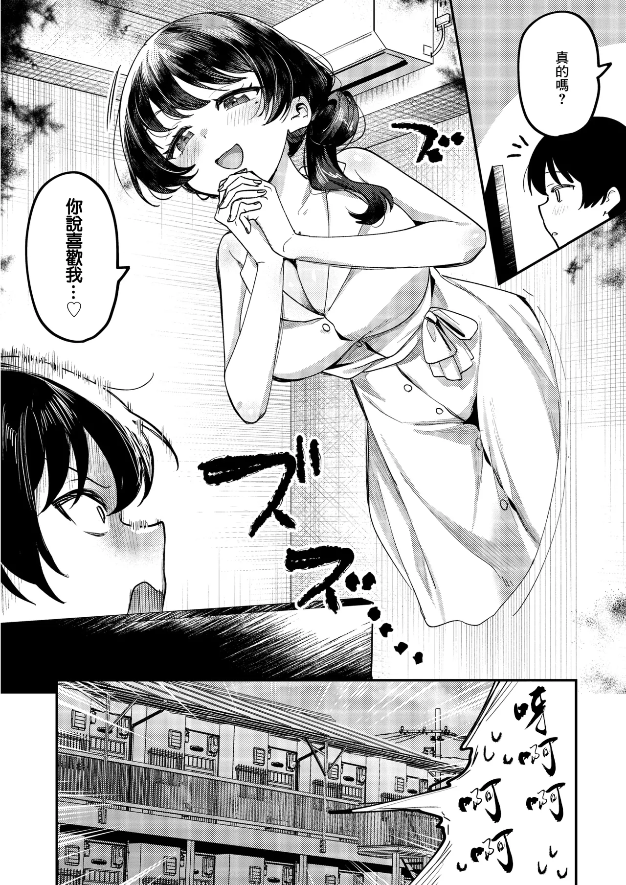 [Mukimoto Koko]Ahette Joubutsu Yuuka-san(COMIC HOTMILK 2026-05) [Chinese] [Digital] Page 4