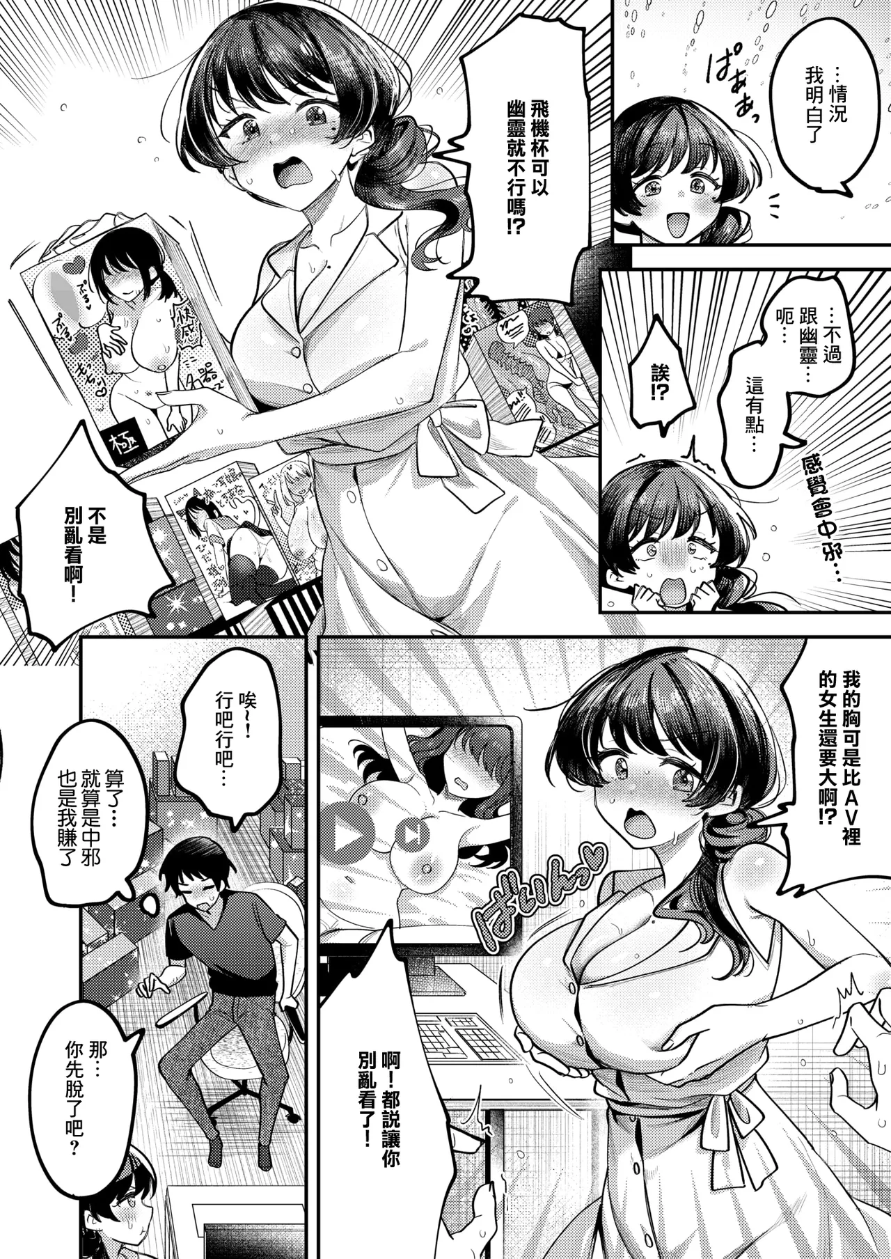 [Mukimoto Koko]Ahette Joubutsu Yuuka-san(COMIC HOTMILK 2026-05) [Chinese] [Digital] Page 6