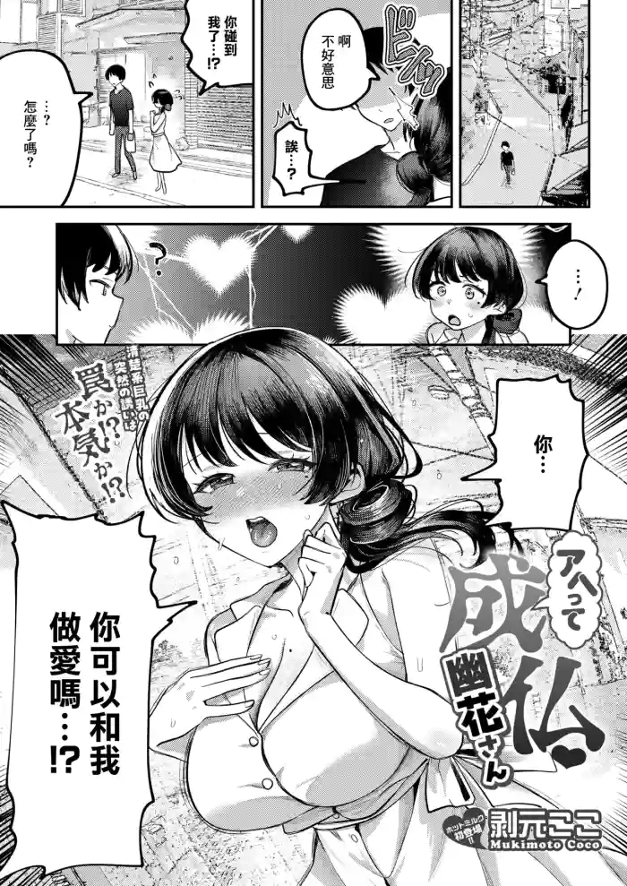 [Mukimoto Koko]Ahette Joubutsu Yuuka-san(COMIC HOTMILK 2026-05) [Chinese] [Digital]