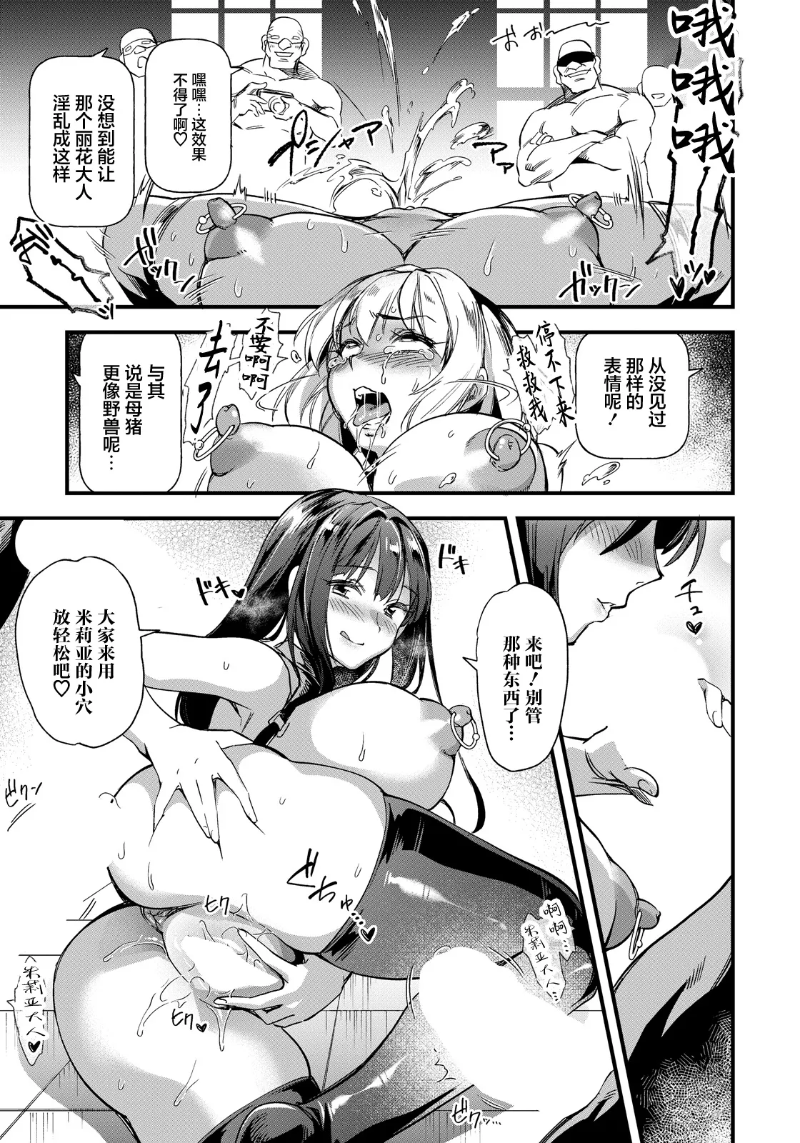 [Matumoto Kei]Ana e no Henkaku Kouhen(ANGEL Club 2026-05) [Chinese] [Digital] Page 11
