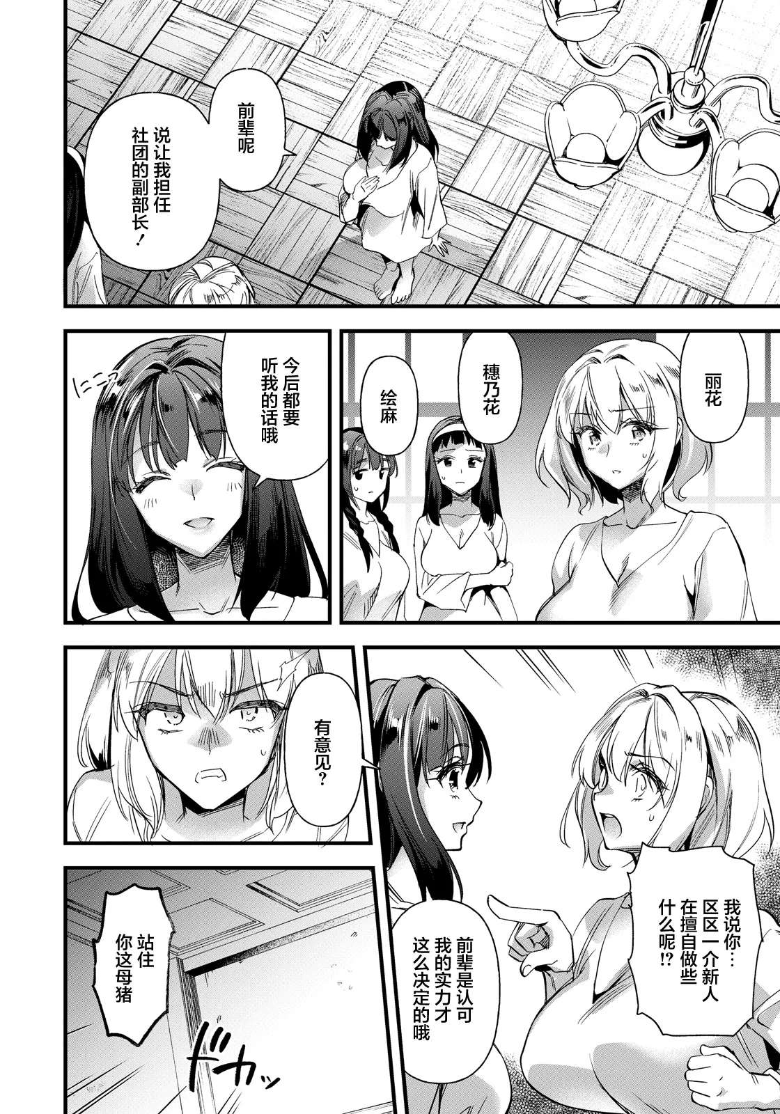 [Matumoto Kei]Ana e no Henkaku Kouhen(ANGEL Club 2026-05) [Chinese] [Digital] Page 4