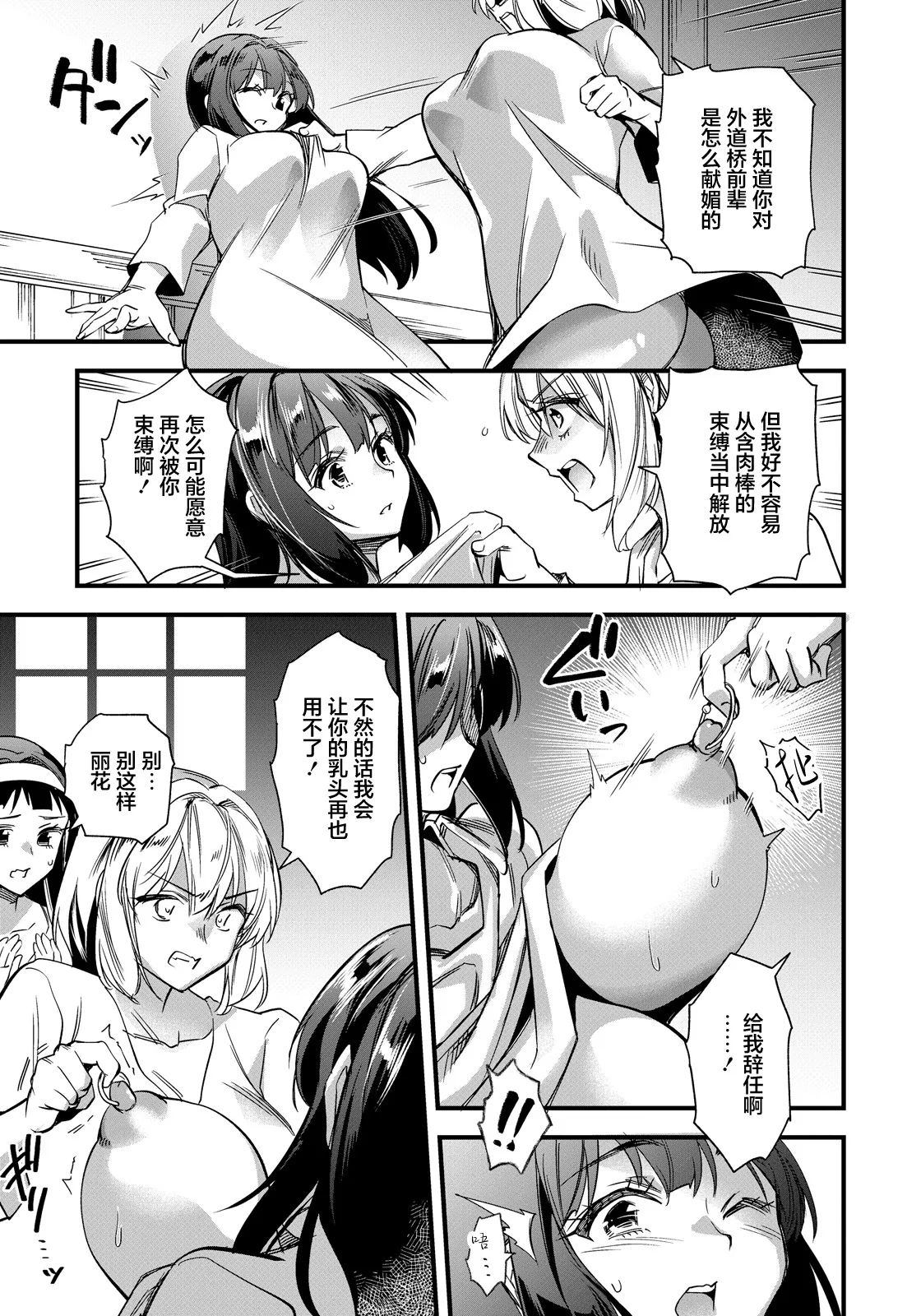 [Matumoto Kei]Ana e no Henkaku Kouhen(ANGEL Club 2026-05) [Chinese] [Digital] Page 5