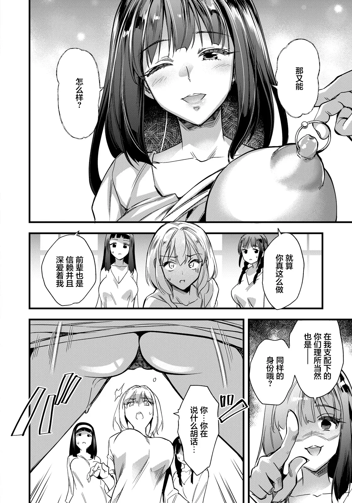 [Matumoto Kei]Ana e no Henkaku Kouhen(ANGEL Club 2026-05) [Chinese] [Digital] Page 6