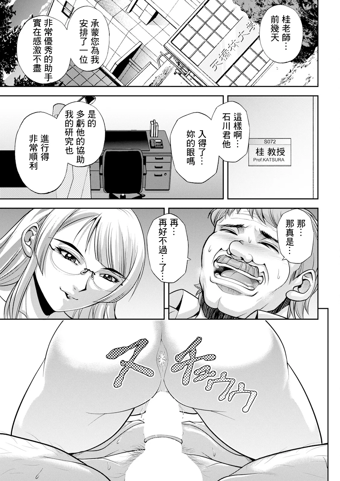 [Sagami Yoshitsune]Hatsume Kyouju no SEX Laboratory - HATSUME'S Ivory Tower of SEX Ch. 2 "Finest Lotion for SEX"(Action Pizazz 2025-04) [Chinese] [Digital] Page 1