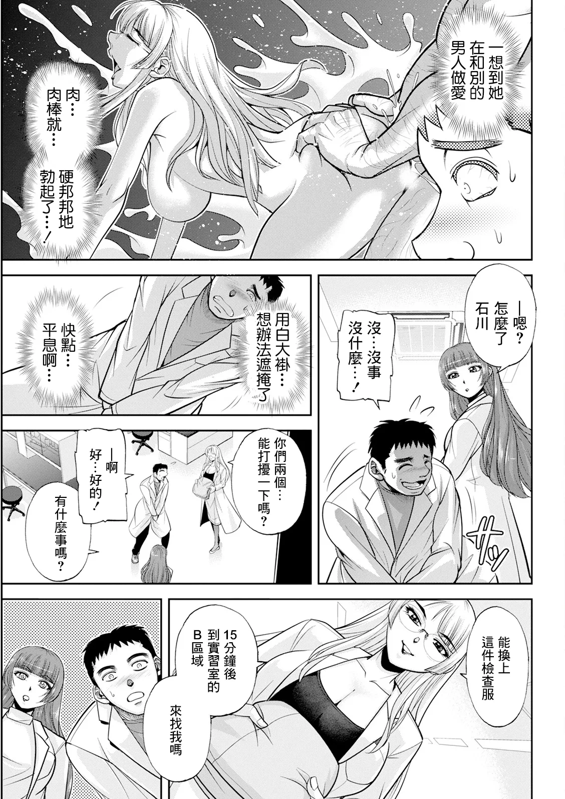 [Sagami Yoshitsune]Hatsume Kyouju no SEX Laboratory - HATSUME'S Ivory Tower of SEX Ch. 2 "Finest Lotion for SEX"(Action Pizazz 2025-04) [Chinese] [Digital] Page 11