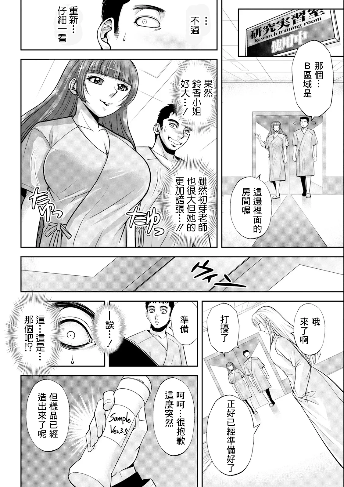 [Sagami Yoshitsune]Hatsume Kyouju no SEX Laboratory - HATSUME'S Ivory Tower of SEX Ch. 2 "Finest Lotion for SEX"(Action Pizazz 2025-04) [Chinese] [Digital] Page 12