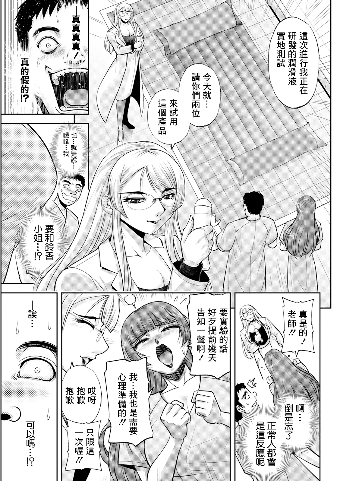 [Sagami Yoshitsune]Hatsume Kyouju no SEX Laboratory - HATSUME'S Ivory Tower of SEX Ch. 2 "Finest Lotion for SEX"(Action Pizazz 2025-04) [Chinese] [Digital] Page 13