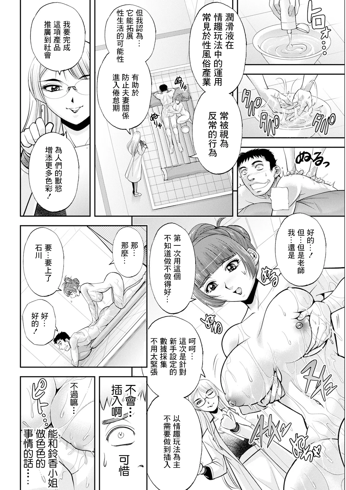 [Sagami Yoshitsune]Hatsume Kyouju no SEX Laboratory - HATSUME'S Ivory Tower of SEX Ch. 2 "Finest Lotion for SEX"(Action Pizazz 2025-04) [Chinese] [Digital] Page 14