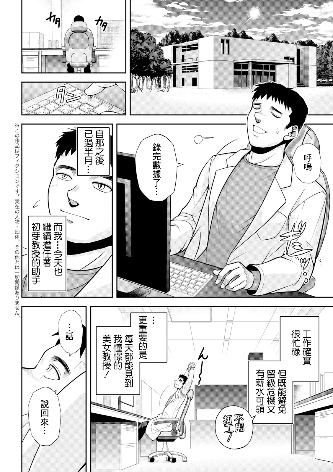 [Sagami Yoshitsune]Hatsume Kyouju no SEX Laboratory - HATSUME'S Ivory Tower of SEX Ch. 2 "Finest Lotion for SEX"(Action Pizazz 2025-04) [Chinese] [Digital] Page 6