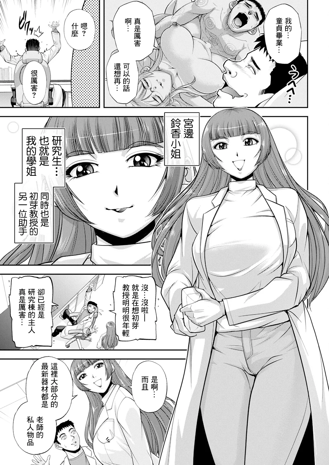[Sagami Yoshitsune]Hatsume Kyouju no SEX Laboratory - HATSUME'S Ivory Tower of SEX Ch. 2 "Finest Lotion for SEX"(Action Pizazz 2025-04) [Chinese] [Digital] Page 7