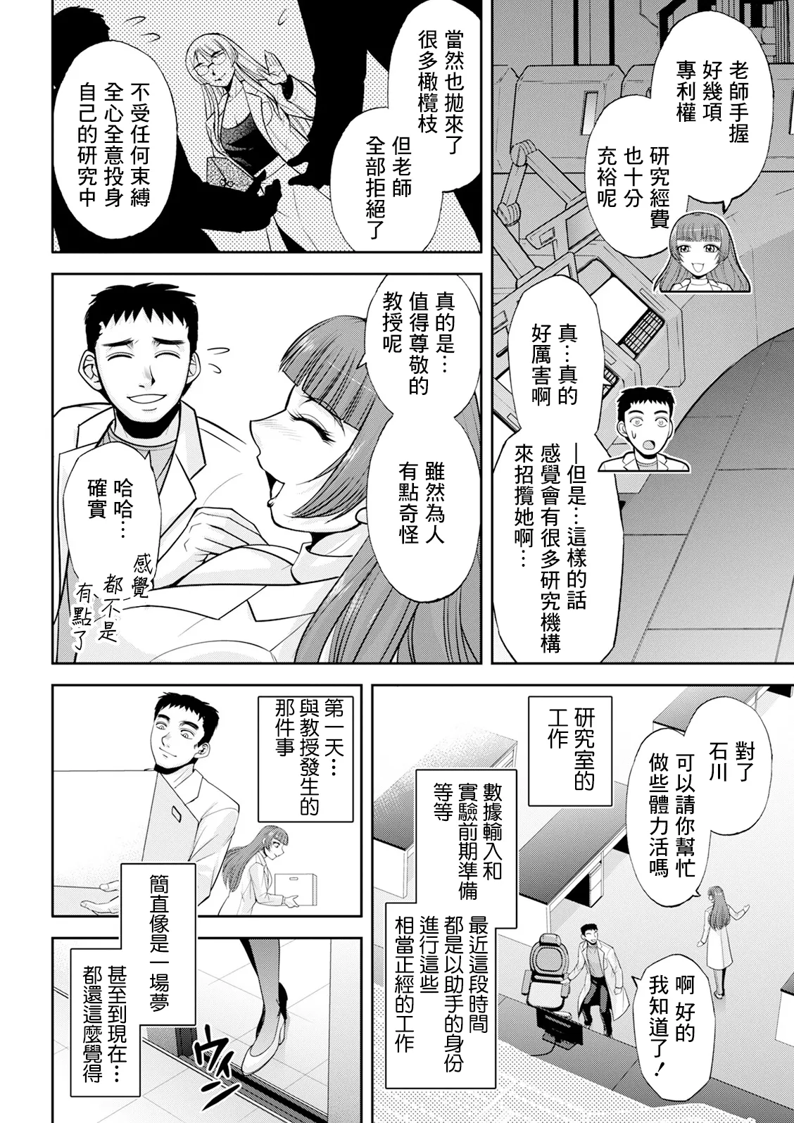 [Sagami Yoshitsune]Hatsume Kyouju no SEX Laboratory - HATSUME'S Ivory Tower of SEX Ch. 2 "Finest Lotion for SEX"(Action Pizazz 2025-04) [Chinese] [Digital] Page 8