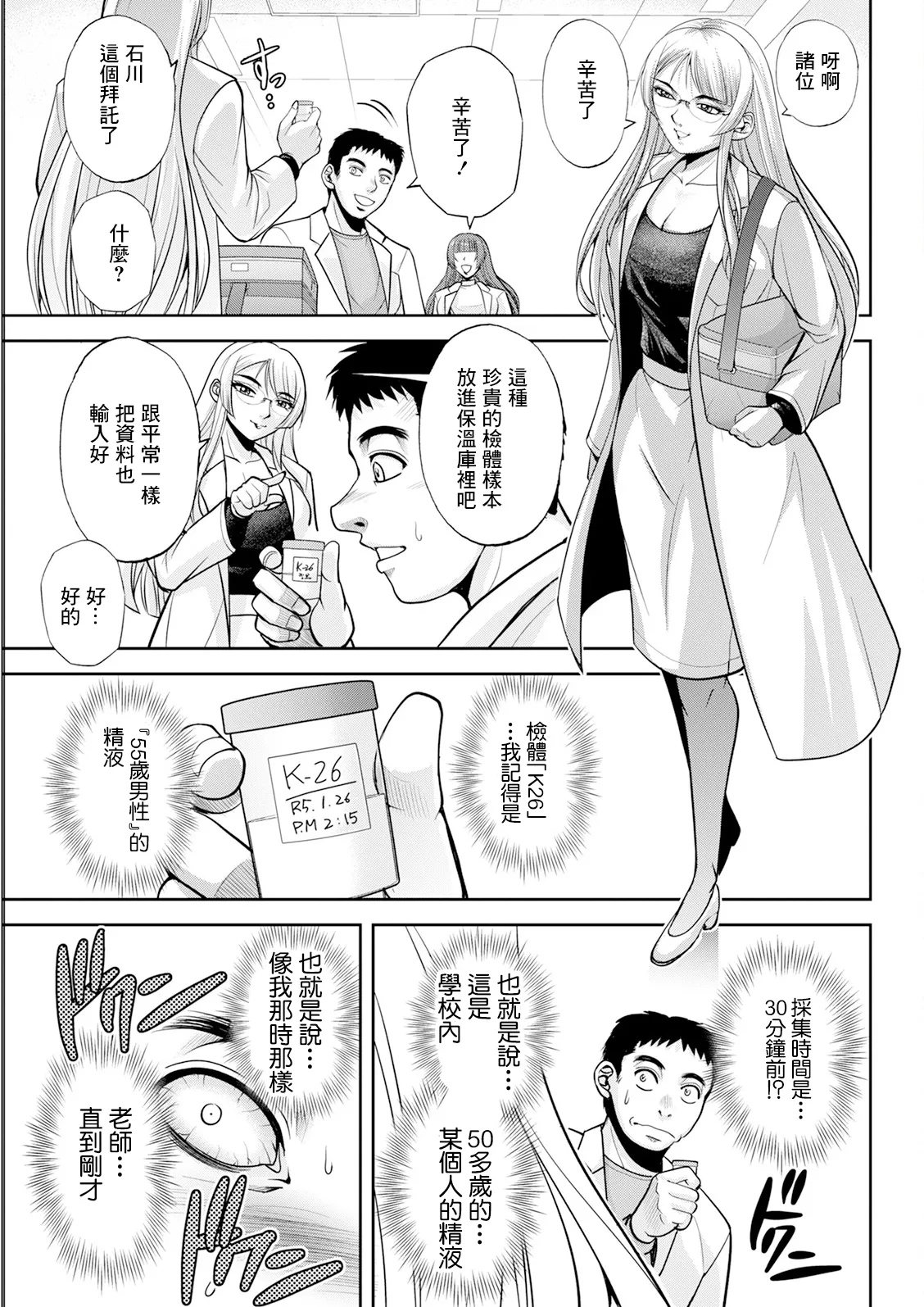 [Sagami Yoshitsune]Hatsume Kyouju no SEX Laboratory - HATSUME'S Ivory Tower of SEX Ch. 2 "Finest Lotion for SEX"(Action Pizazz 2025-04) [Chinese] [Digital] Page 9