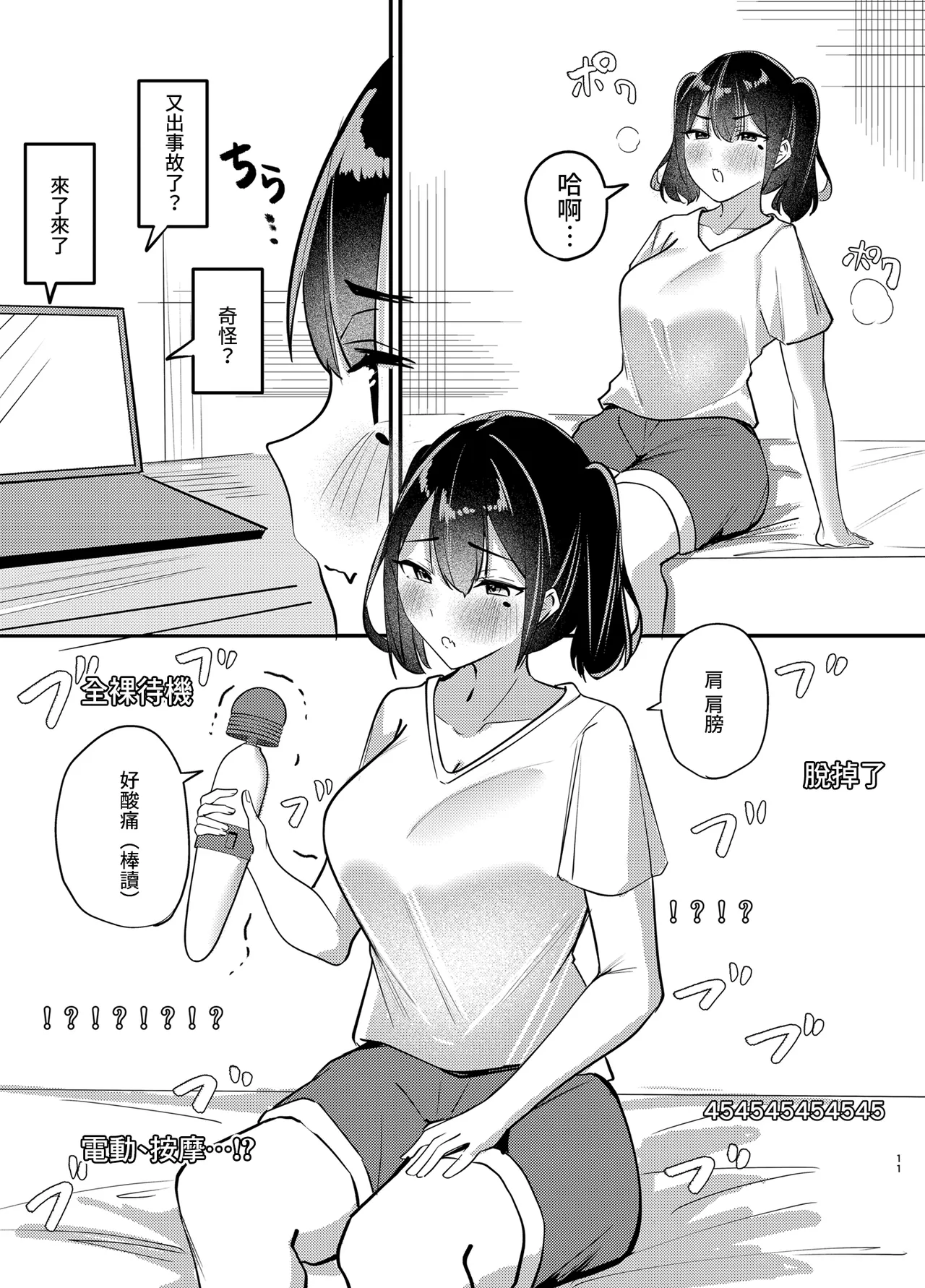 [omusuberi- (ichigomusubi)]Haishin Chuudoku(Bad Girl) [Chinese] [Digital] Page 10