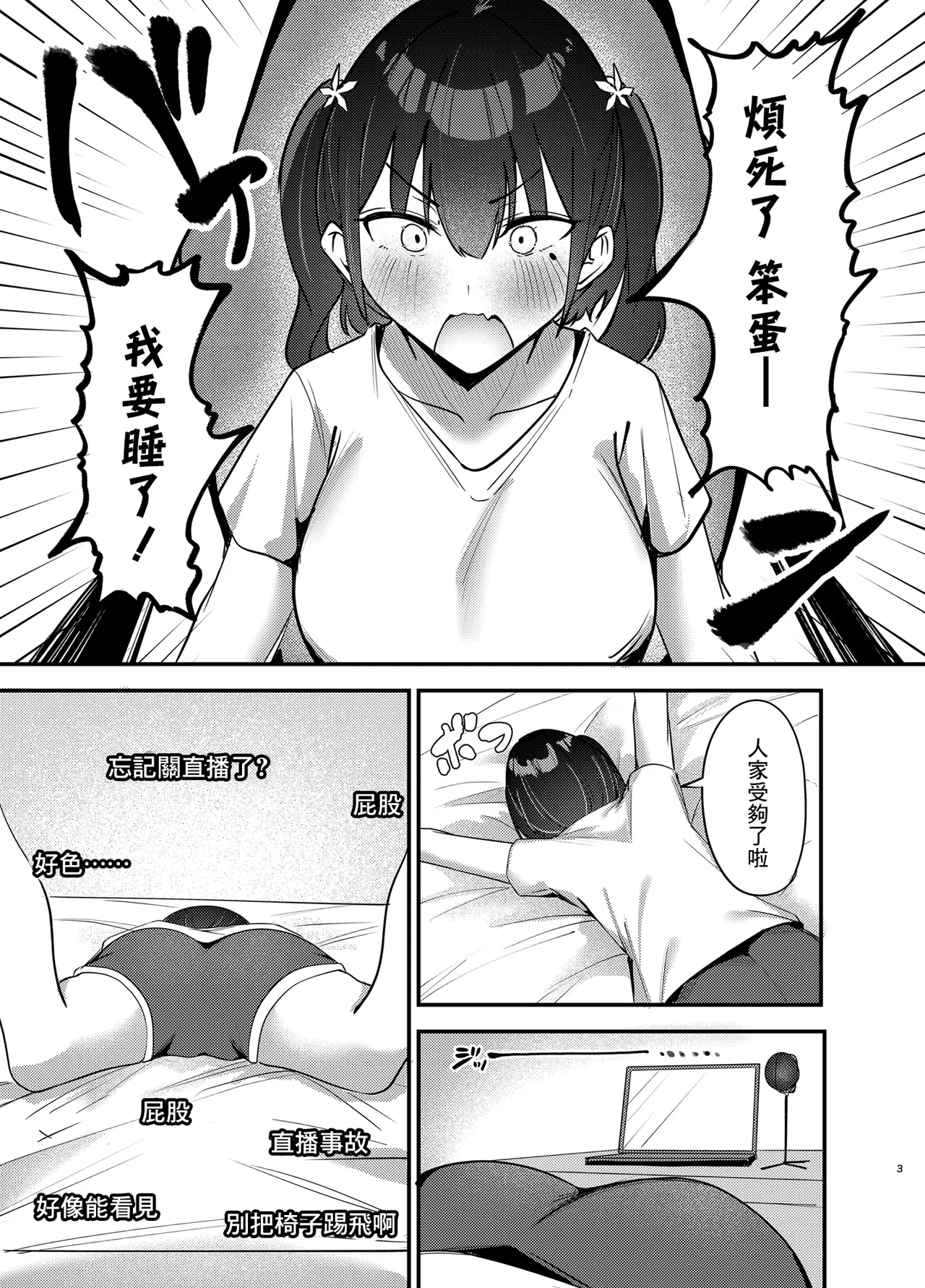 [omusuberi- (ichigomusubi)]Haishin Chuudoku(Bad Girl) [Chinese] [Digital] Page 2