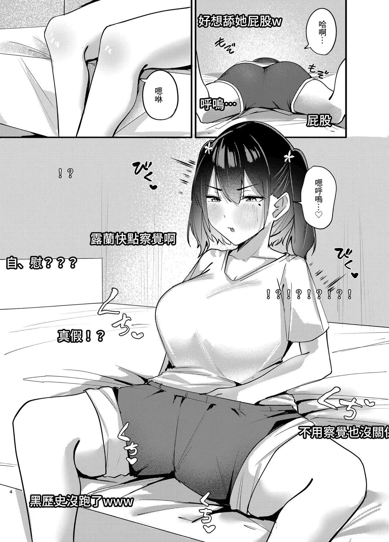 [omusuberi- (ichigomusubi)]Haishin Chuudoku(Bad Girl) [Chinese] [Digital] Page 3