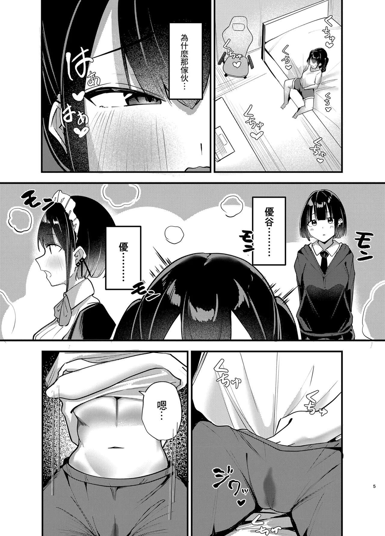 [omusuberi- (ichigomusubi)]Haishin Chuudoku(Bad Girl) [Chinese] [Digital] Page 4