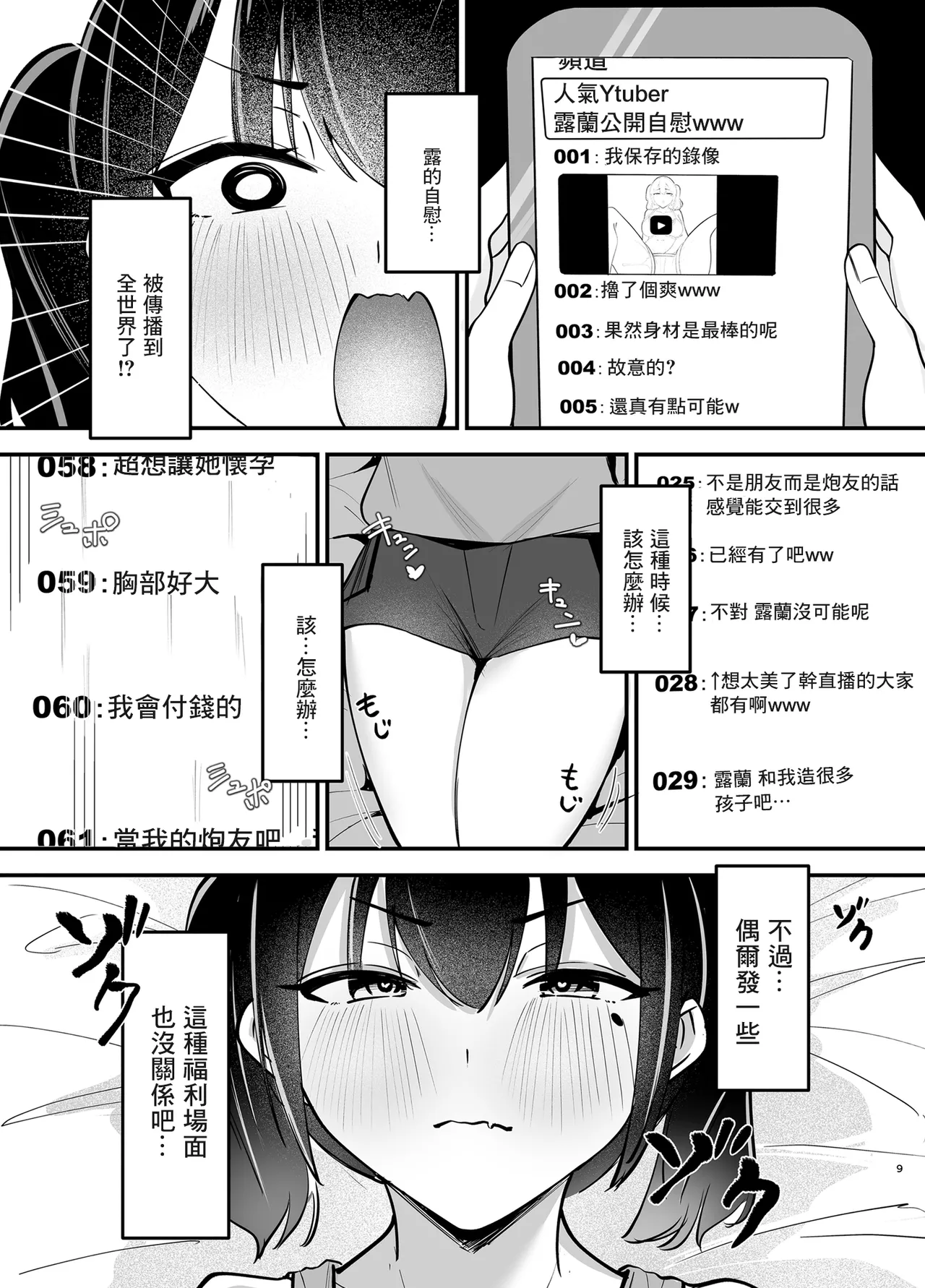 [omusuberi- (ichigomusubi)]Haishin Chuudoku(Bad Girl) [Chinese] [Digital] Page 8