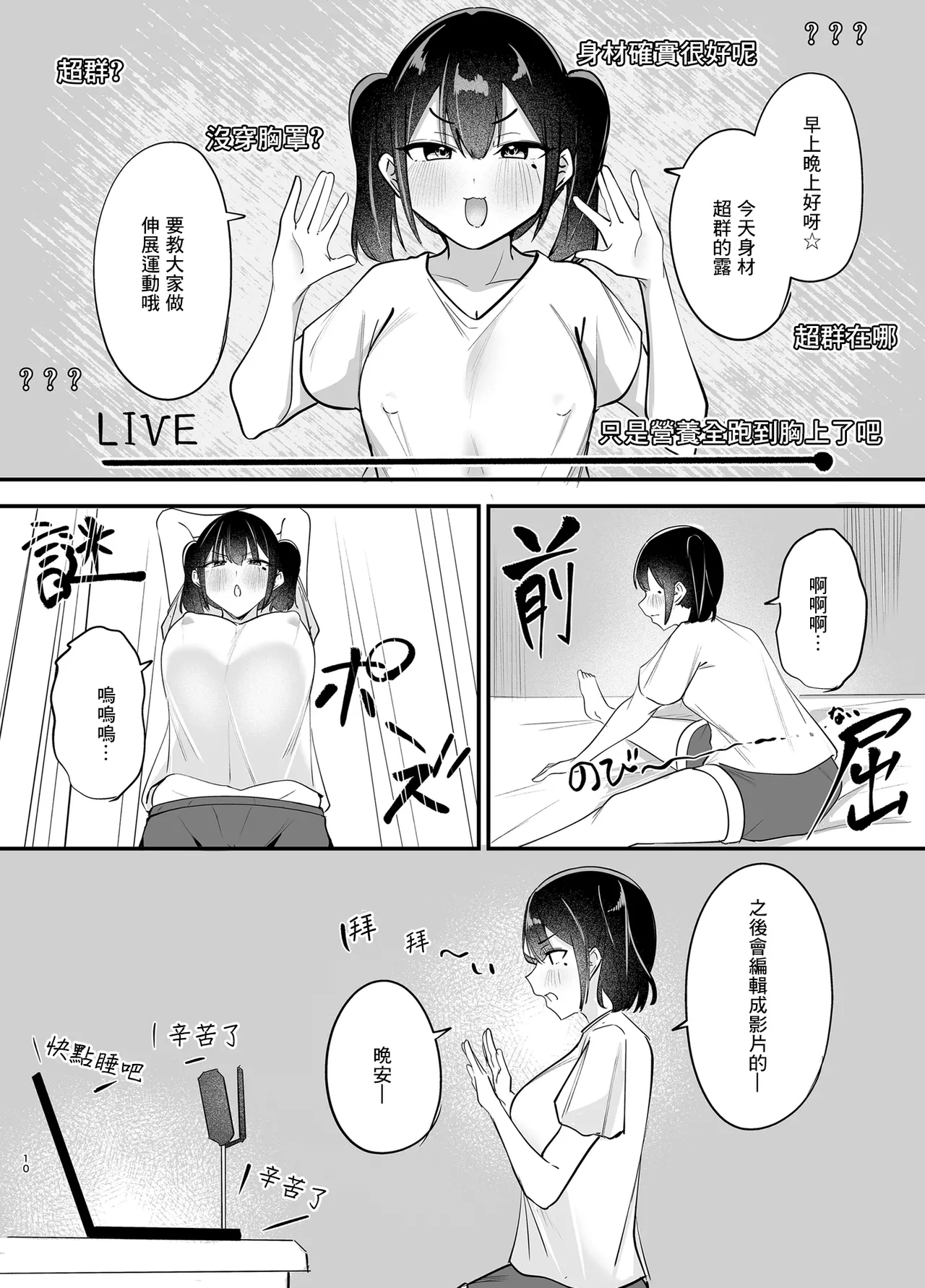 [omusuberi- (ichigomusubi)]Haishin Chuudoku(Bad Girl) [Chinese] [Digital] Page 9