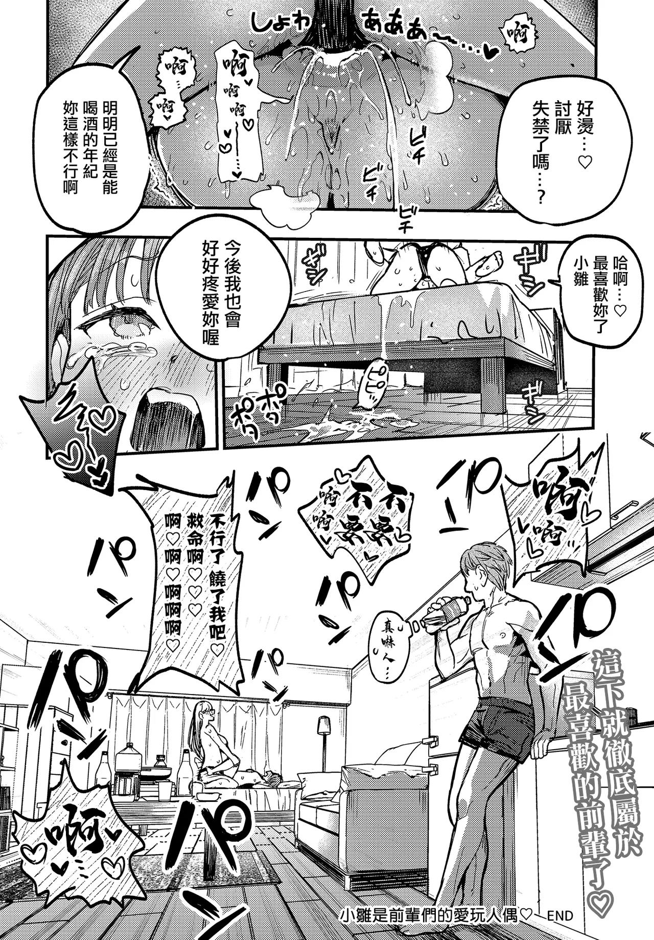 [Ababari]HIna-chan wa Senpaitachi no Aigan Ningyou(COMIC Luxuria vol.03) [Chinese] Page 24