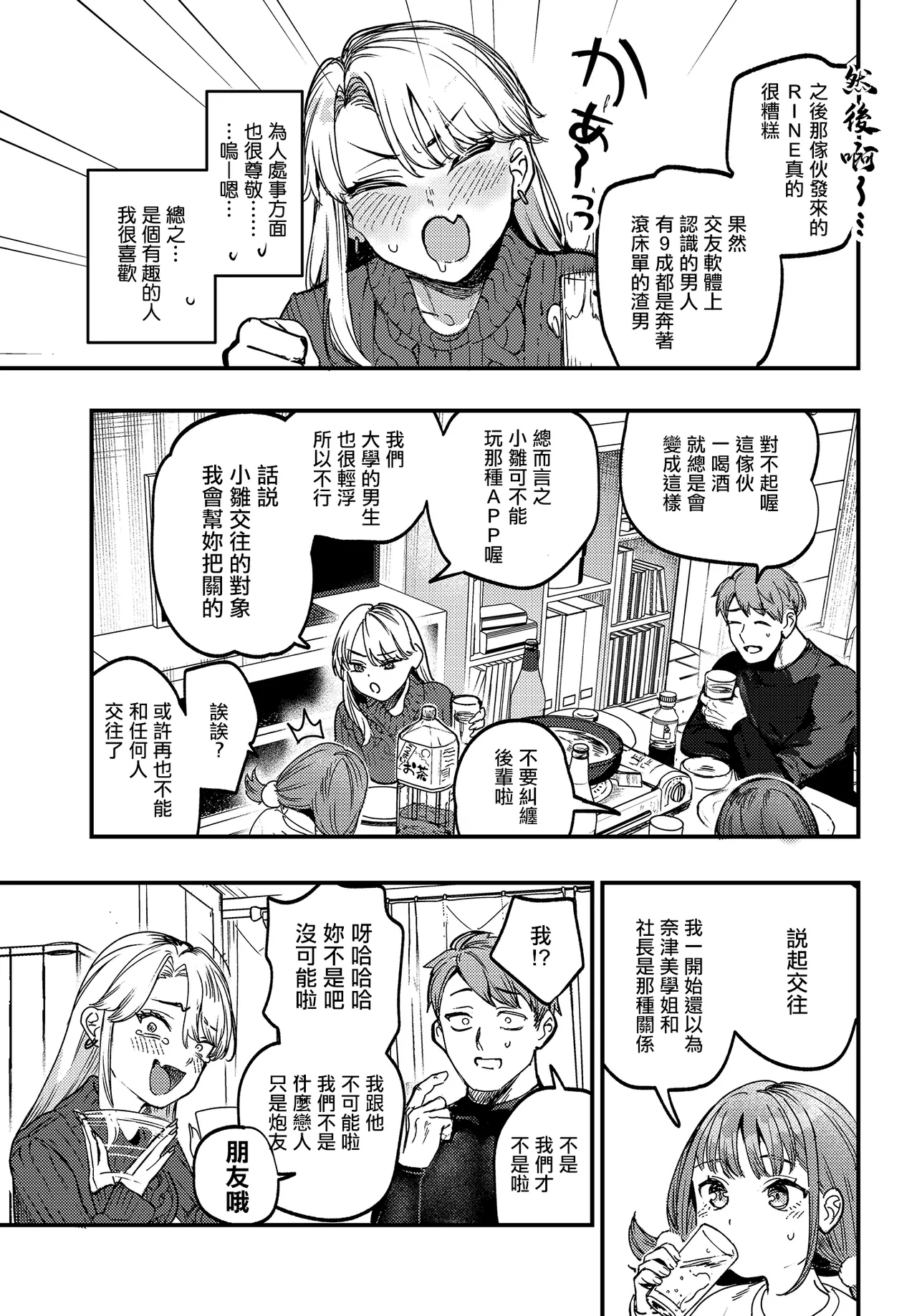 [Ababari]HIna-chan wa Senpaitachi no Aigan Ningyou(COMIC Luxuria vol.03) [Chinese] Page 3