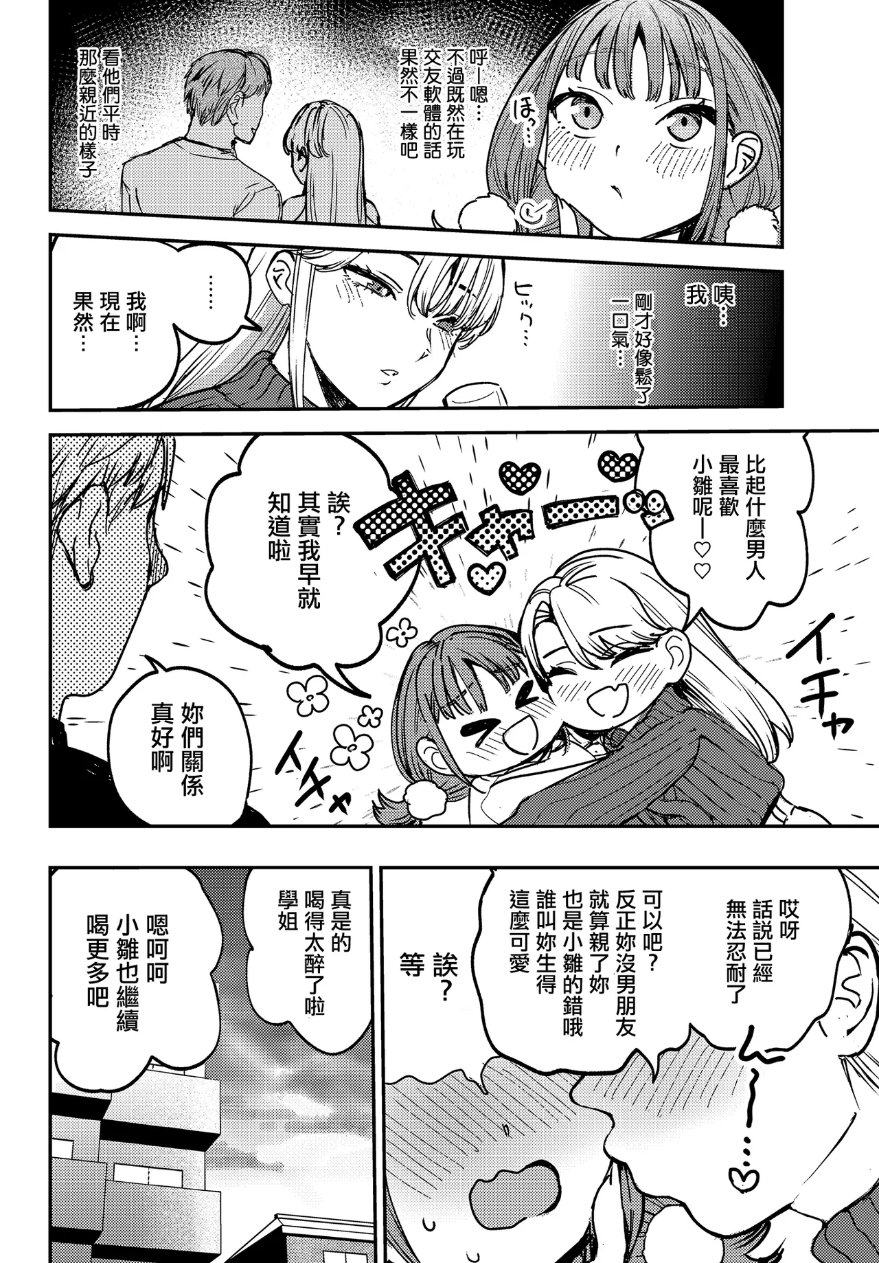 [Ababari]HIna-chan wa Senpaitachi no Aigan Ningyou(COMIC Luxuria vol.03) [Chinese] Page 4