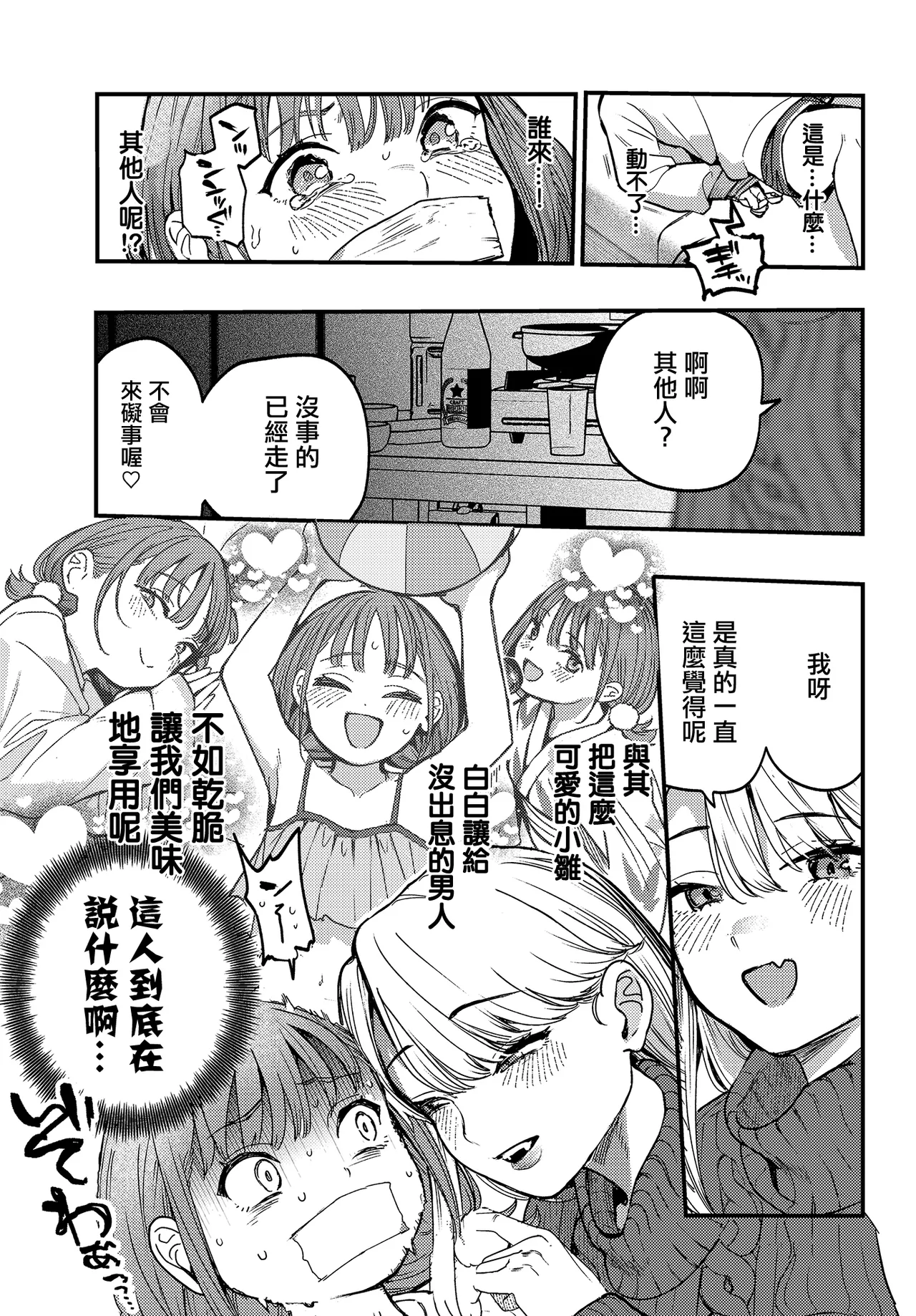 [Ababari]HIna-chan wa Senpaitachi no Aigan Ningyou(COMIC Luxuria vol.03) [Chinese] Page 7