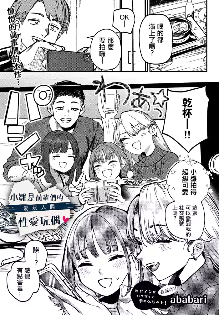 [Ababari]HIna-chan wa Senpaitachi no Aigan Ningyou(COMIC Luxuria vol.03) [Chinese]