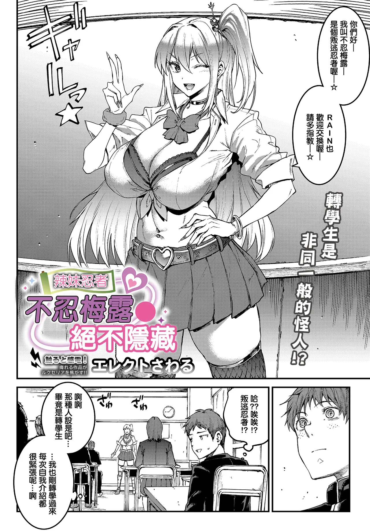 _Erect_Sawaru_ギャル忍者不忍メルは忍ばない。 Page 2