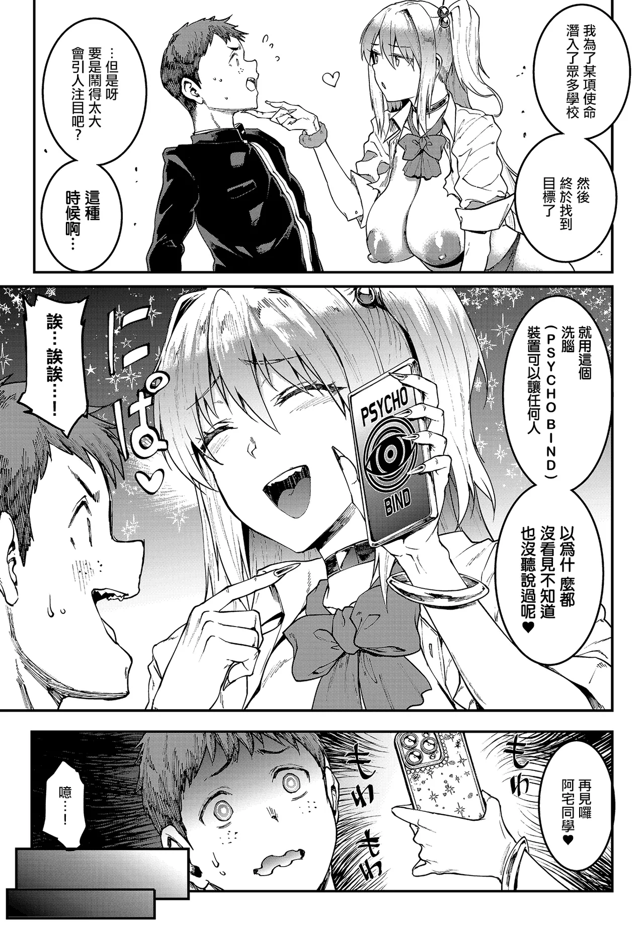 _Erect_Sawaru_ギャル忍者不忍メルは忍ばない。 Page 27