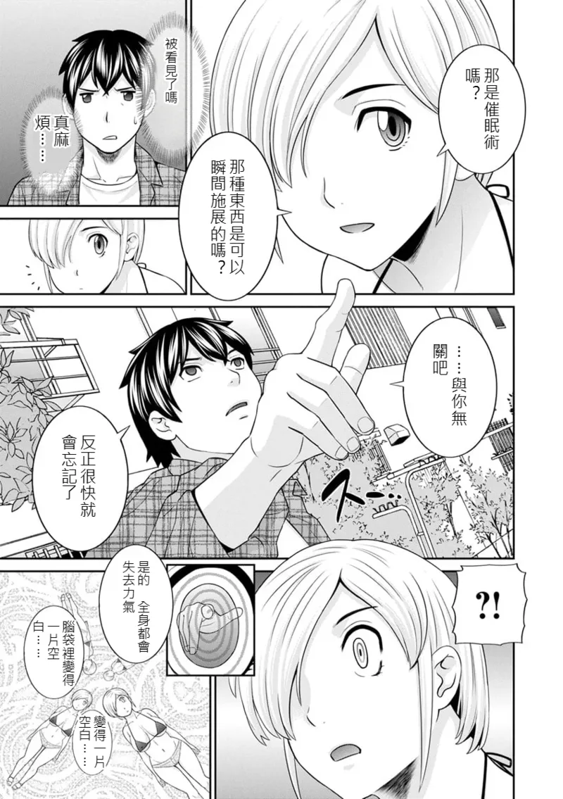 [Kawamori Misaki]The Lustful Princess and the Hypnotized Prince CH01[chinese] Page 8