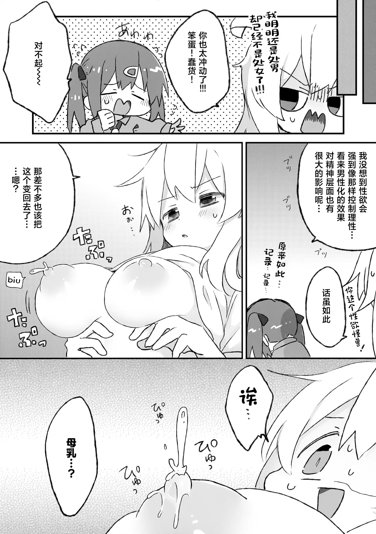 (Puniket 51) [Doanobu (Satotuki Tiyo)]Oppai ga!! Dekkai!?(Onii-chan wa Oshimai!) [Chinese] Page 12