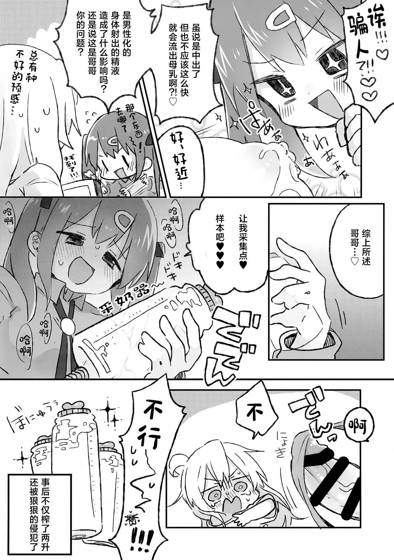 (Puniket 51) [Doanobu (Satotuki Tiyo)]Oppai ga!! Dekkai!?(Onii-chan wa Oshimai!) [Chinese] Page 13