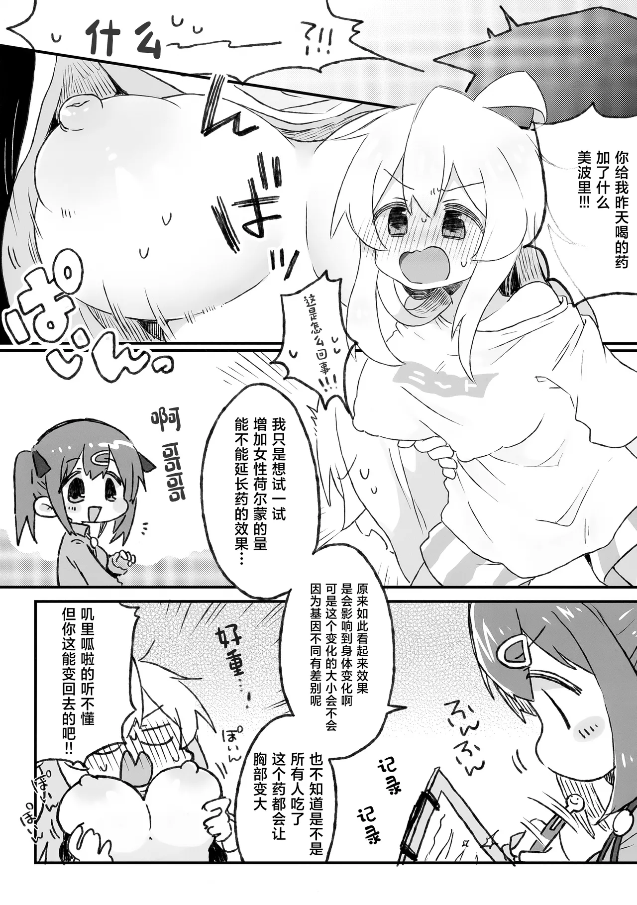 (Puniket 51) [Doanobu (Satotuki Tiyo)]Oppai ga!! Dekkai!?(Onii-chan wa Oshimai!) [Chinese] Page 3